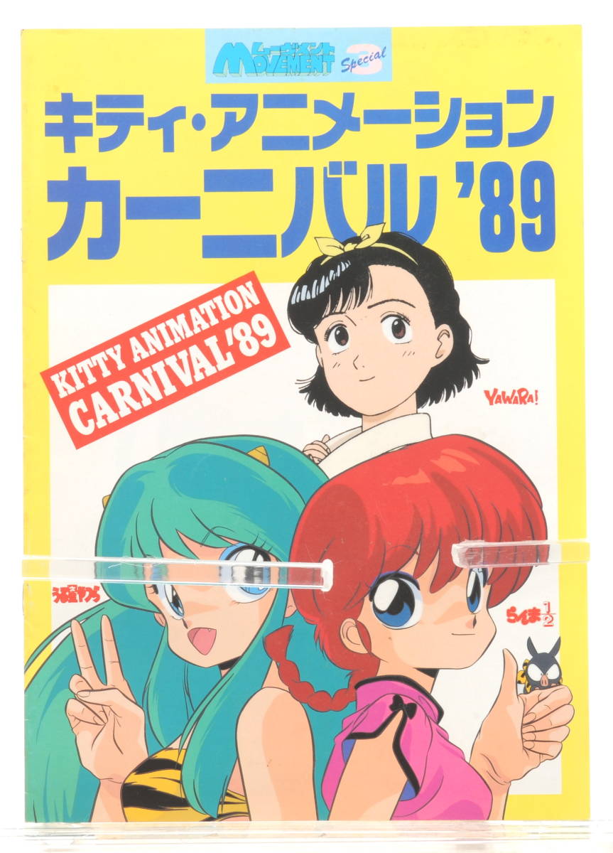 Delivery Free]1990 KAC Event Pamphlet Urusei Yatsura Maison Ikkoku