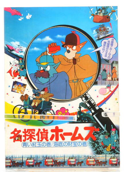 [Delivery Free]1984 Movie SHERLOCK HOUND Blue Ruby/Undersea Treasure(Hayao Miyazaki)Pamphlet 名探偵ホームズ(宮崎駿 )[tagパンフ]