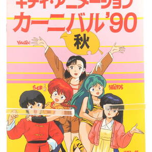 [Delivery Free]1990 KAC Event Pamphlet Urusei Yatsura Maison Ikkoku Ranma パンフレット めぞん一刻 うる星やつら らんま[tagパンフ]