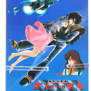 [Delivery Free]1984 Movie Pamphlet Super Dimension Fortress MACROSS 超時空要塞マクロス 愛・おぼえていますかパンフレット[tagパンフ]