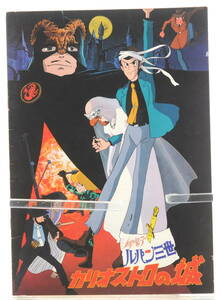 [Delivery Free]1979 Lupin The 3rd The Castle Of Cagliostro Pamphlet(Hayao Miyazaki) Lupin III kali мужской Toro. замок ( Miyazaki .)[tag брошюра ]
