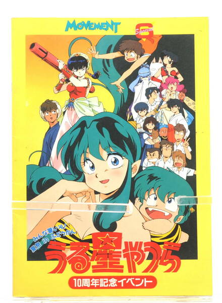 [Delivery Free]1980s- KAC 10th Ivent Pamphlet(Brochure) Urusei Yatsura パンフレット うる星やつら[tagパンフ]