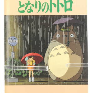 [Delivery Free]1988 Movie Pamphlet JPN(Brochure)My Neighbor Totoro Hayao Miyazaki パンフレット となりのトトロ 宮崎駿 [tagパンフ]