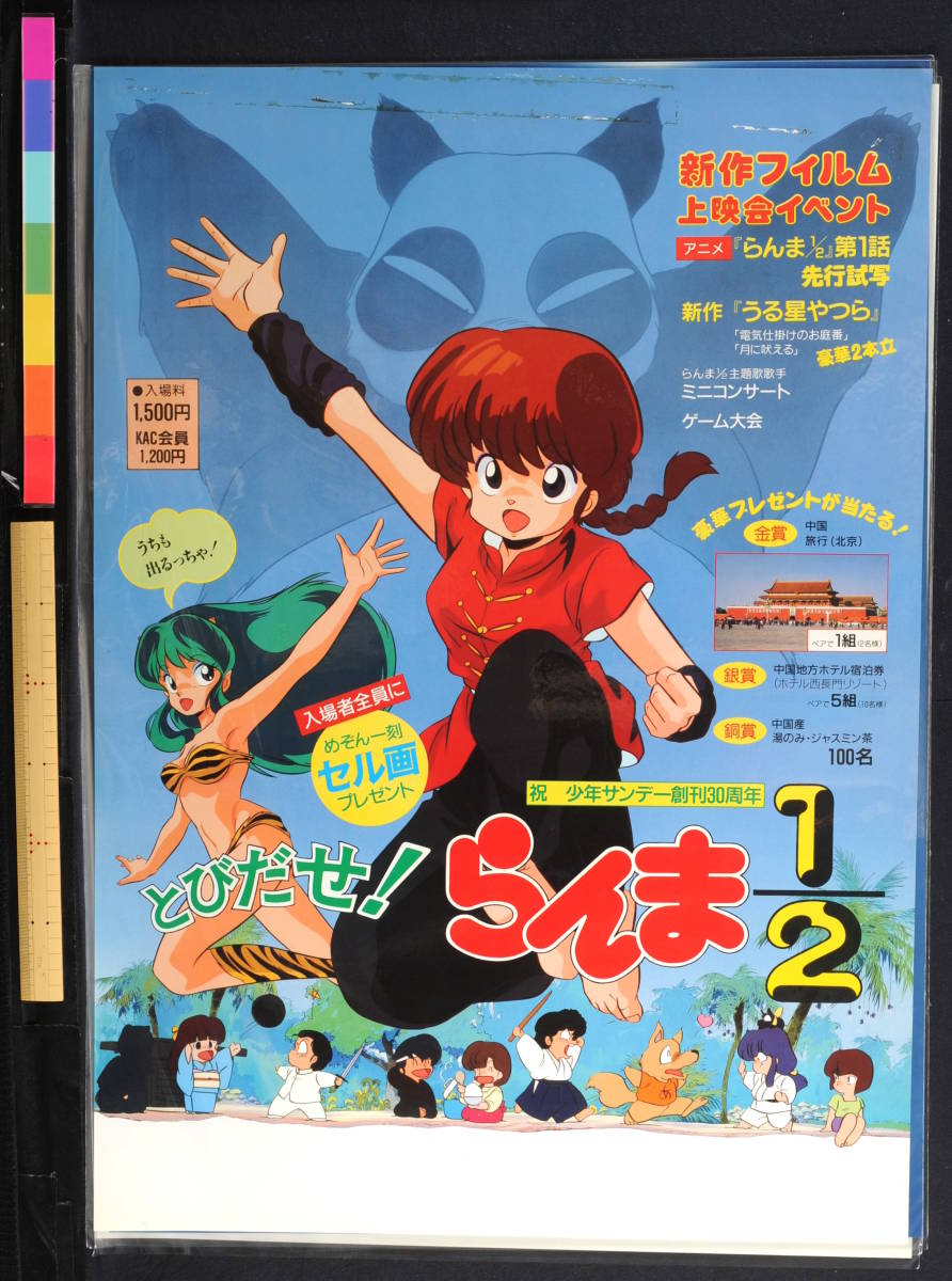 Delivery Free]1990 KAC Event Pamphlet Urusei Yatsura Maison Ikkoku