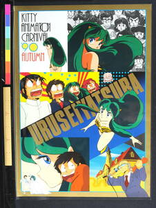 [Not Displayed New][Delivery Free]1990 KAC Urusei Yatsura Fair B2 Poster (Rumiko Takahashi)うる星やつら 高橋留美子[tag重複撮影]