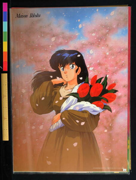 [Not Displayed New Item] [Delivery Free]1980s Maison Ikkoku (Rumiko Takahashi)めぞん一刻 高橋留美子[tag重複撮影]