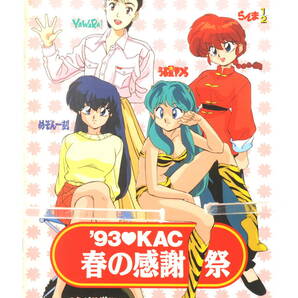 [Delivery Free]1993 KAC Event PamphletUrusei Yatsura Maison Ikkoku Ranma パンフレット めぞん一刻 うる星やつら らんま[tagパンフ]