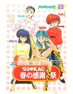 [Delivery Free]1993 KAC Event PamphletUrusei Yatsura Maison Ikkoku Ranma パンフレット めぞん一刻 うる星やつら らんま[tagパンフ]