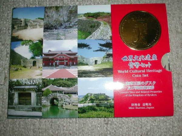 ヤフオク! -「世界文化遺産貨幣セット」の落札相場・落札価格