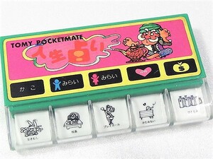 再値下 トミー ポケットメイト 人生占い 日本製 TOMY POCKETMATE レトロ 携帯 ゲーム　