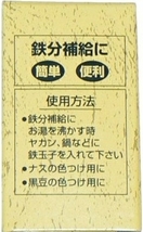 鉄玉子 南部鉄器 鉄分補給 ホンマでっか お買得 鉄たまご 鉄 塊 日本製 かわいい 女性の味方 鉄玉 貧血予防 鉄分吸収 国産 鉄吸収 貧血対策_画像2