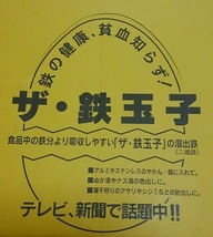 鉄玉子 南部鉄器 鉄分補給 ホンマでっか お買得 鉄たまご 鉄 塊 日本製 かわいい 女性の味方 鉄玉 貧血予防 鉄分吸収 国産 鉄吸収 貧血対策_画像3