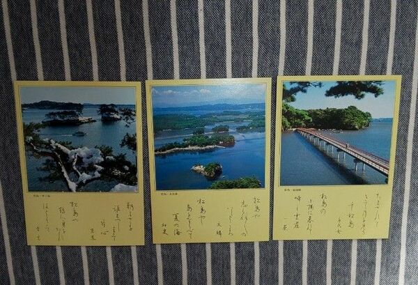 絵葉書 3枚 松島 俳句 宮城県 仙台市 写真 ポストカード