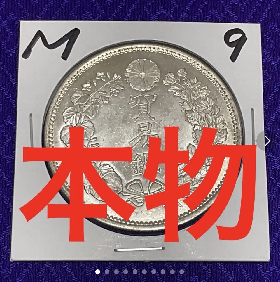 ヤフオク! -「貿易銀 明治9年」の落札相場・落札価格 ヤフオク! -「貿易銀 明治9年」の落札相場・落札価格