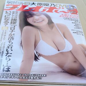 プレイボーイ 2021no.41 大原優乃 DVD未開封