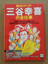 『面白さのツボ！ 三谷幸喜の全仕事』宝島社_画像1