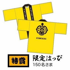 東京ギタージャンボリー はっぴ 