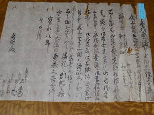 古文書　永代売渡証文之事　寛永8年　1631　家光将軍時代　下野国河内郡吉田村（3）