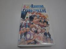 ★レンタル落ち★VHSビデオテープ「ウッチャンナンチャンのウリナリ！！　ランキング・キャラクター・ライブ」＜傑作選３＞_画像1