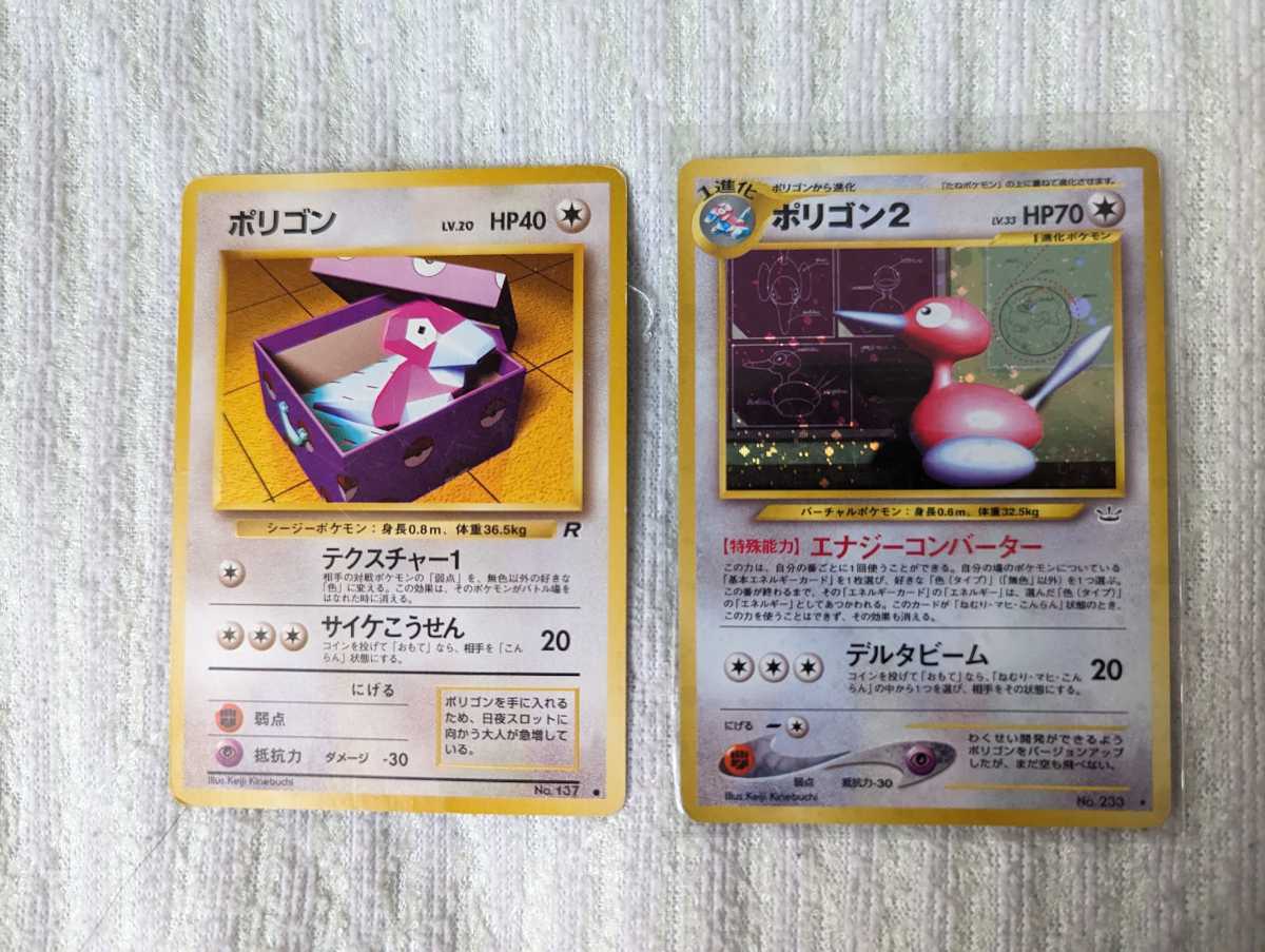 ポケモンカード 旧裏 まとめ売り カビゴン ポリゴン ポリゴン2 Www Paravidel Com