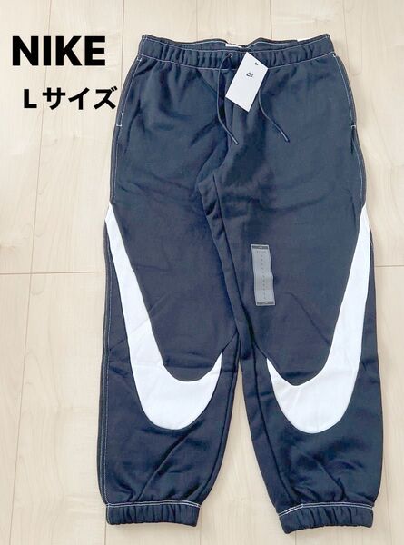 新品・未使用 NIKE ウィメンズ NSW スウォッシュ パンツ Lサイズ ルームウェア 