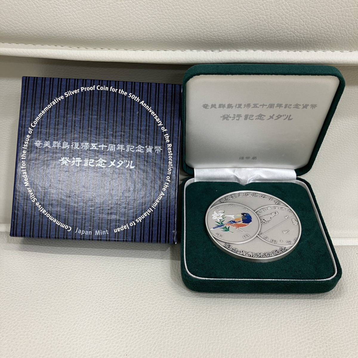 ヤフオク! -「奄美群島復帰50周年記念貨幣発行記念メダル」の落札相場 ヤフオク! -「奄美群島復帰50周年記念貨幣発行記念メダル」の落札相場