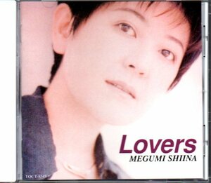 椎名恵「Lovers」