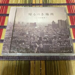 【サイン付き】清永雅也 帰るべき場所 CD