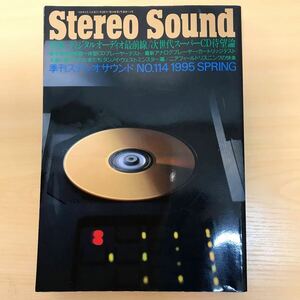 Stereo Sound 季刊ステレオサウンド NO.114 / 1995