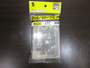 【YPC1305】★サンワサプライ TK-P1 DOS/Vパーツセット★未使用品