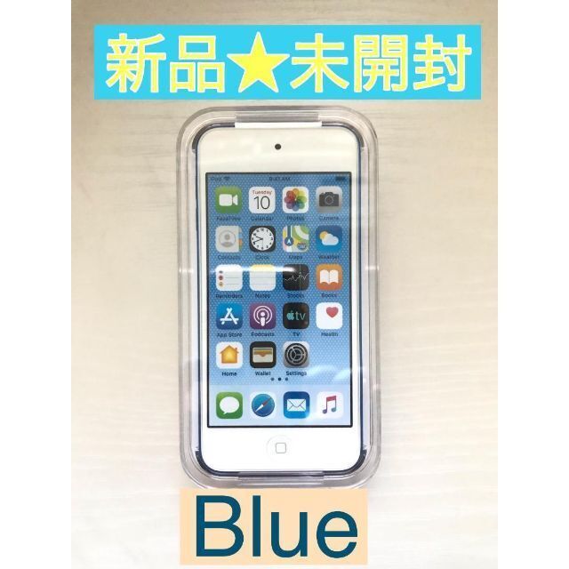 【新品/未開封】iPod touch 第7世代 256GB ブルー ポータブルプレーヤー 驚きの価格