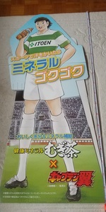 世界に100体しか製造されてない激レア！超貴重品！☆キャプテン翼☆大空 翼★　等身大パネル