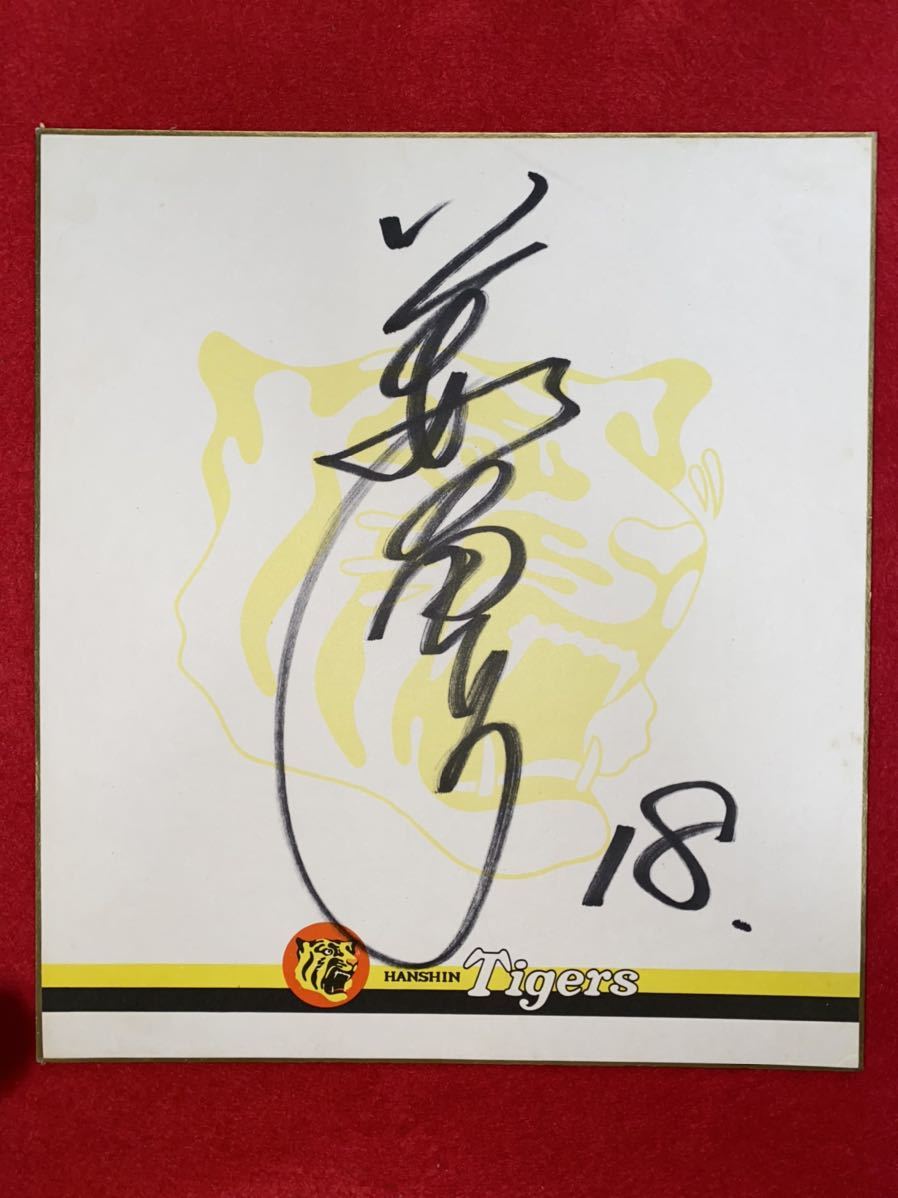 Hanshin 18 Keiichi Yabu 1994 Rookie Year Rookie of the Year Logo de l'équipe dédicacé Papier coloré, base-ball, Souvenir, Marchandises connexes, signe