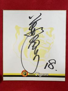 Art hand Auction 阪神18 藪恵壹 1994 ルーキーイヤー 新人王 直筆サイン球団ロゴ色紙, 野球, 記念品, 関連グッズ, サイン