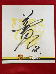 Art hand Auction 阪神18 藪恵壹 1994 ルーキーイヤー 新人王 直筆サイン球団ロゴ色紙②, 野球, 記念品, 関連グッズ, サイン