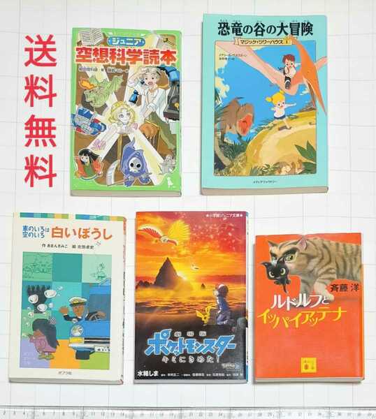 【送料無料】ポケットモンスターきみにきめた 空想科学読本 など 5冊セット