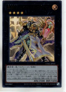 遊戯王 CYAC 星騎士セイクリッド・カドケウス（ウルトラレア)