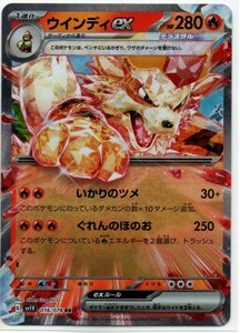 ポケモンカード sv1V バイオレットex ウインディex (RR)Ⅰ