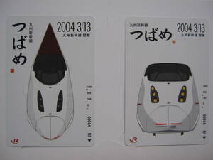 【九州新幹線開業記念】つばめ800系 2枚1組特製台紙付オレンジカード 使用済