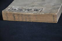 昭和14年発行 美術倶楽部出版部 刀剣番付 古書 古文書 幅19cm 縦13cm 150ページ 年代物ですが、経年変化が少なく状態がいい本です。 TAK501_画像9
