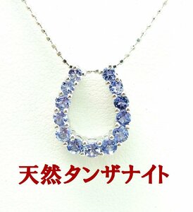 天然タンザナイト ホースシュー型/18金ホワイト製ペンダントネックレス/卸価格でご奉仕/商品動画有/送料無料