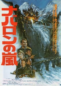 「ナバロンの嵐」映画チラシ　ロバート・ショウ 　ハリソン・フォード