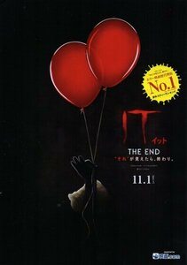 「IT（イット）　“それ”が見えたら、終わり。」映画チラシ