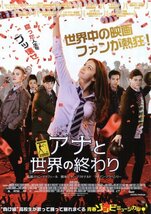 「アナと世界の終わり」映画チラシ_画像1