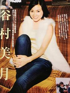 ^_^谷村美月さん当時物雑誌グラビア写真集等切り抜き4ページ“セクシーグラビア”C-262