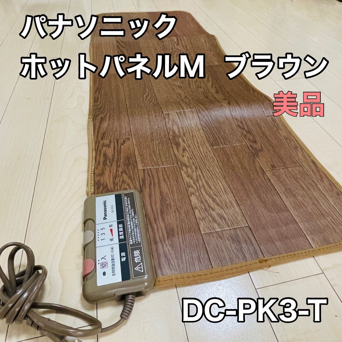 パナソニック ホットパネルM DC-PK3-T ブラウン｜調理器具 www