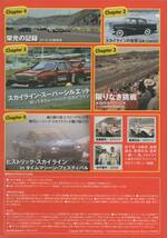 DVD☆ 蘇る栄光の スカイライン スカイライン誕生５０周年記念 NISSAN SKYLINE ハコスカ ケンメリ R30 R31 R32 プリンス_画像2