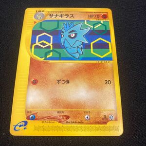 ポケモンカード ポケモンカードゲーム ポケモンカード eシリーズ 045/128 サナギラス 希少 ポケカ