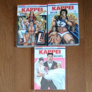 ＫＡＰＰＥＩ　4～6 巻（ＪＥＴＳ　ＣＯＭＩＣＳ　０１７） 若杉公徳／著