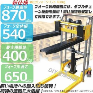 [1 pcs 2 position forklift ]* board attaching maximum loading 400kg nail width adjustment possible going up and down push car table lift transportation business use manual going up and down hand Fork [ re-arrival ]